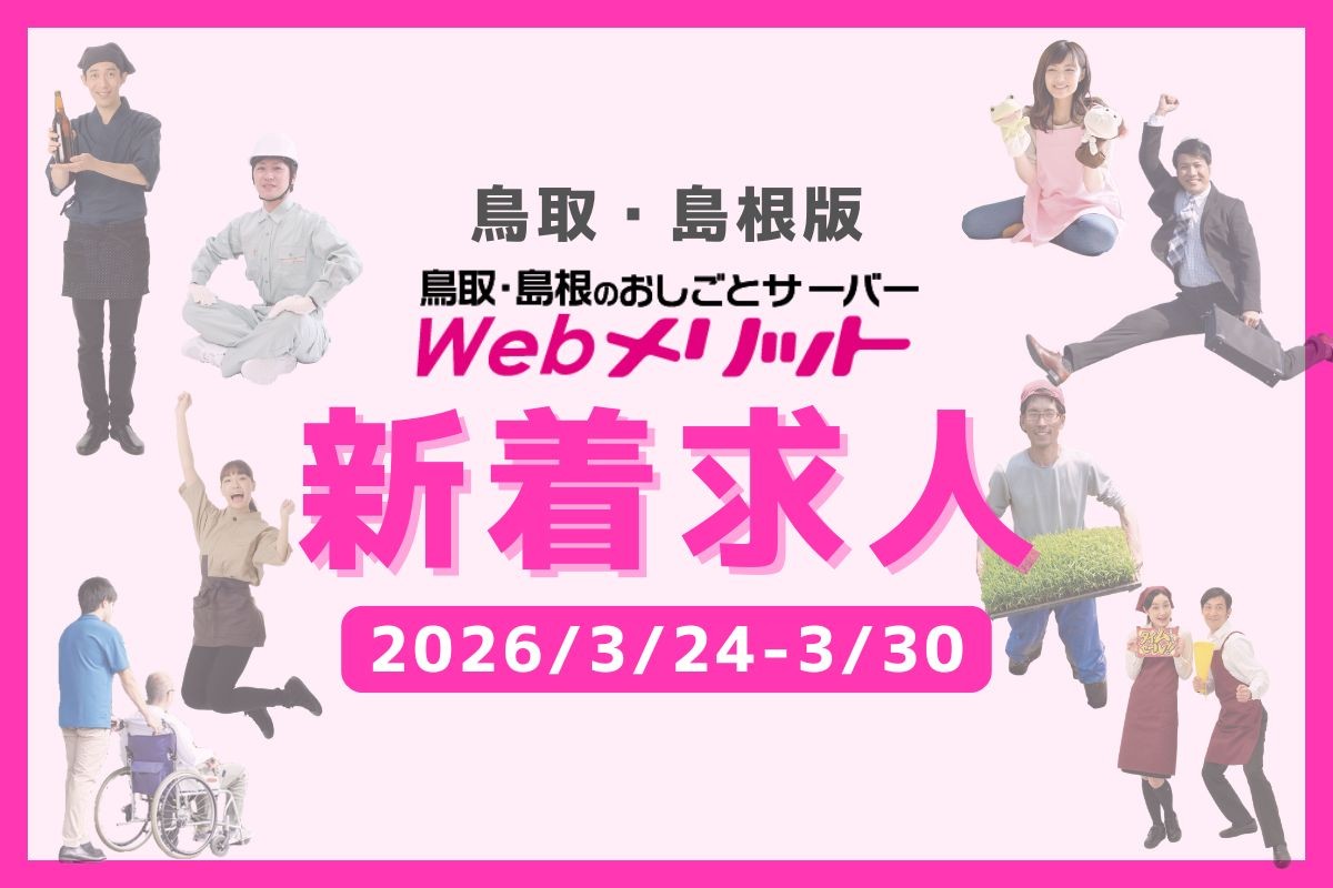 求人特集のバナー