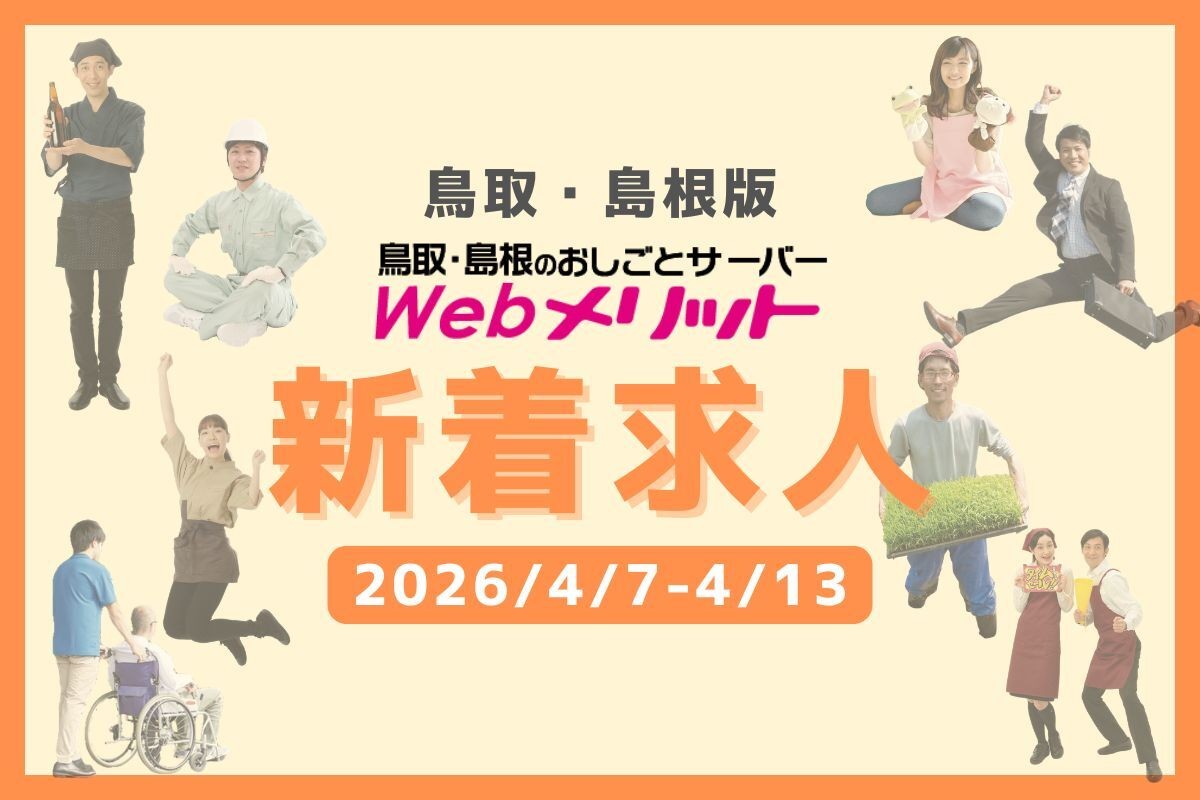 新着求人まとめのバナー画像