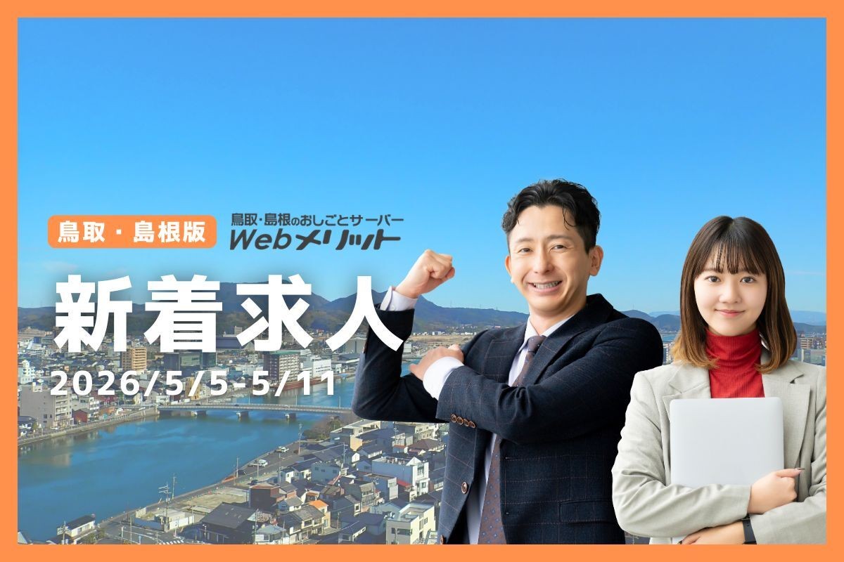 新着求人まとめのバナー画像