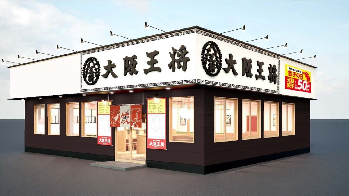 松江市山代町の『大阪王将』のイメージ