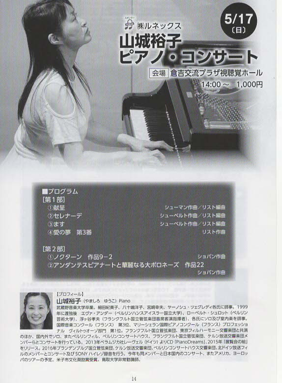 鳥取県倉吉市のイベント「第43回アザレア音楽祭 山城裕子ピアノ・コンサート」のチラシ