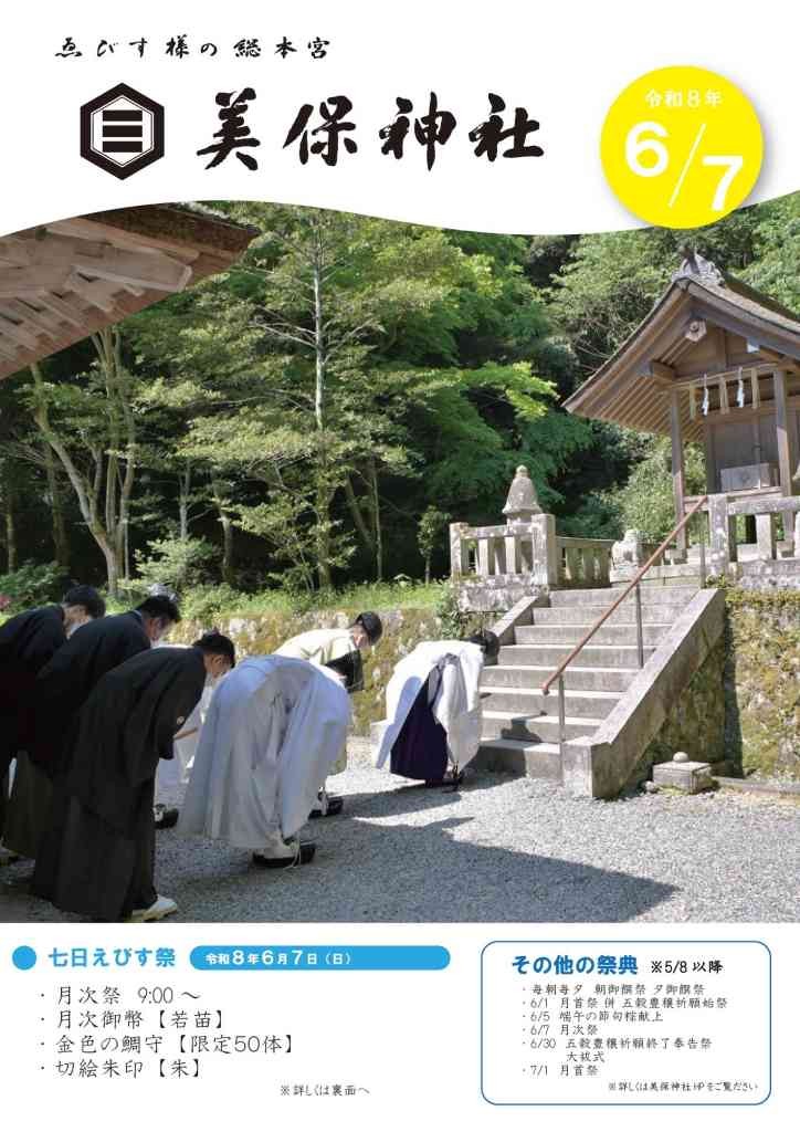 島根県松江市のイベント「七日えびす祭」のチラシ