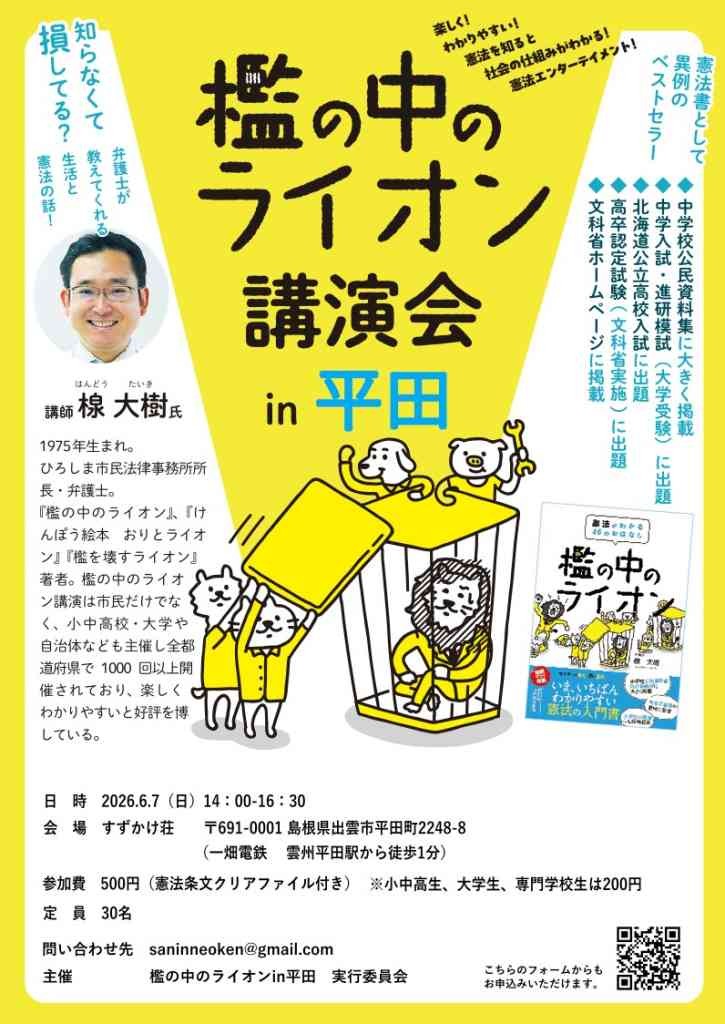 島根県出雲市のイベント「 【要予約】檻の中のライオン講演会in平田」のチラシ