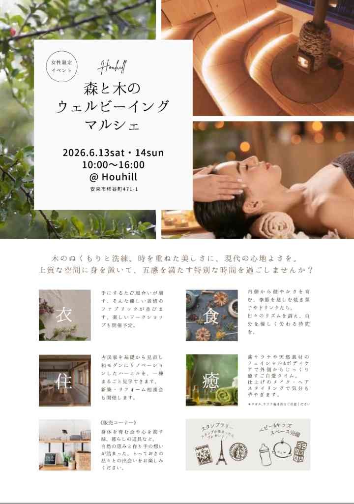 島根県安来市のイベント「【一部イベント予約推奨】森と木のウェルビーイングマルシェ」のチラシ