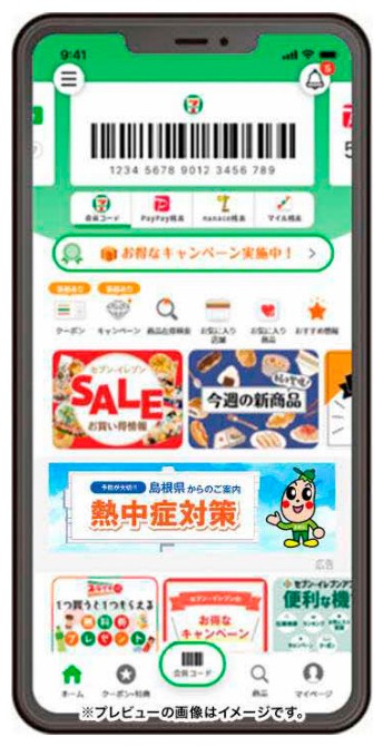 コンビニアプリ画面
