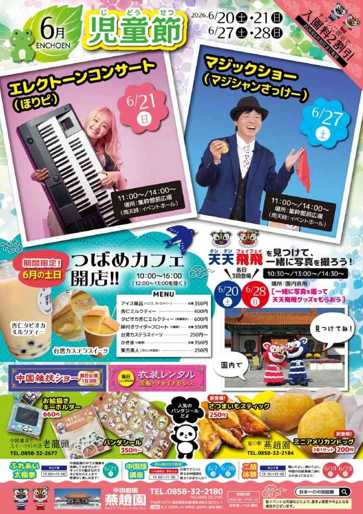 鳥取県東伯郡湯梨浜町のイベント「令和８年度 児童節」のチラシ
