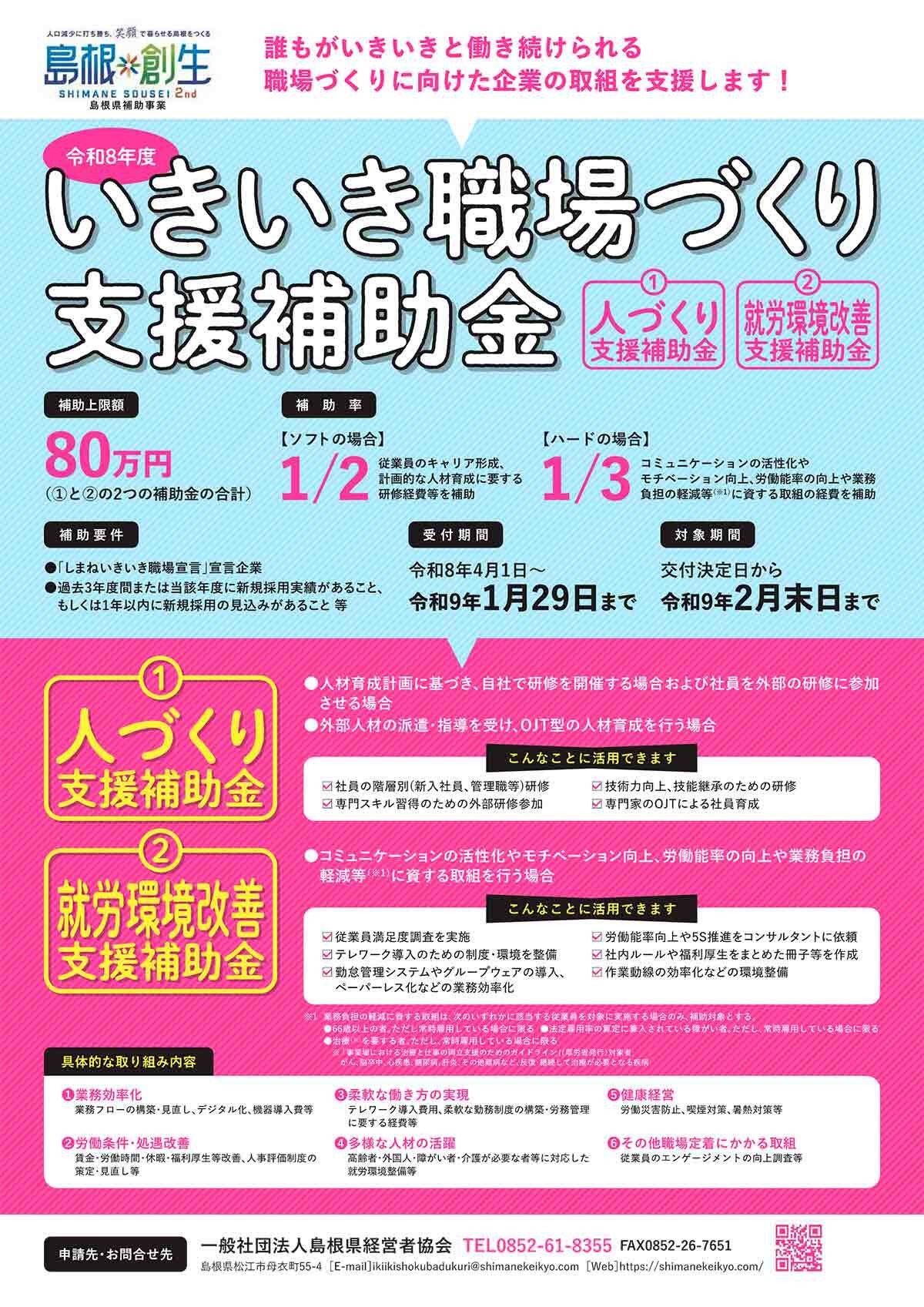 いきいき職場づくり支援補助金のチラシ