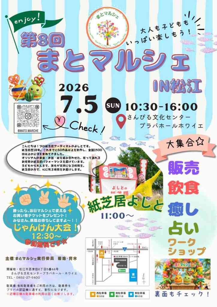 島根県松江市のイベント「第８回まとマルシェ」のチラシ