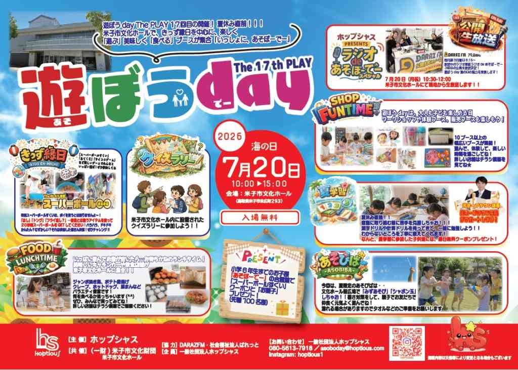 鳥取県米子市のイベント「遊ぼうday The 17th PLAY」のチラシ