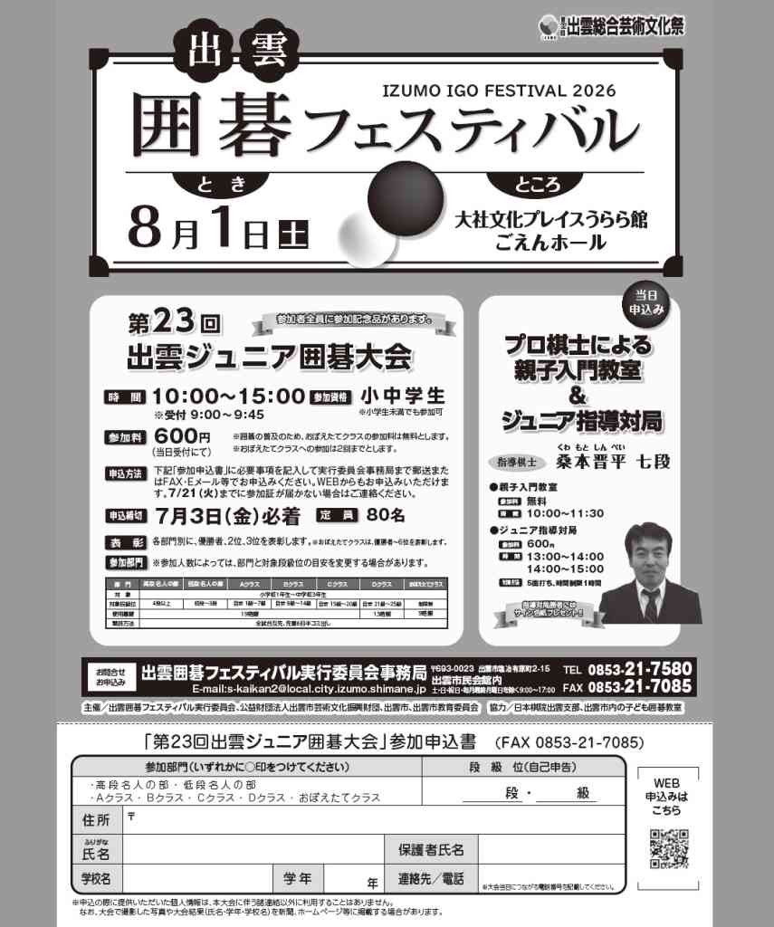 島根県出雲市のイベント「【一部イベント要申込】出雲囲碁フェスティバル」のチラシ