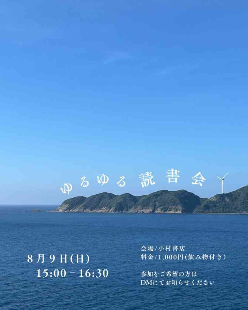 島根県出雲市のイベント「【要申込】ゆるゆる読書会」のチラシ