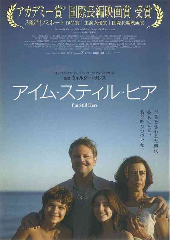 鳥取県米子市のイベント「米子シネマクラブ例会「アイム・スティル・ヒア」上映会」のチラシ