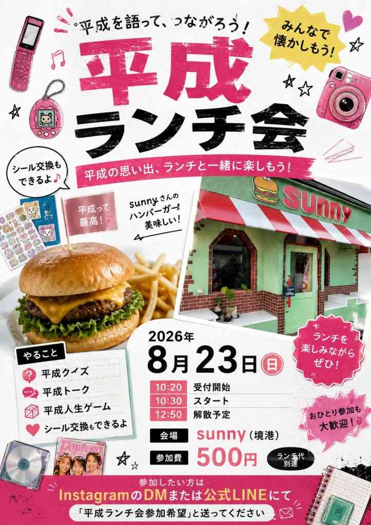 鳥取県境港市のイベント「【要申込】平成ランチ会」のチラシ
