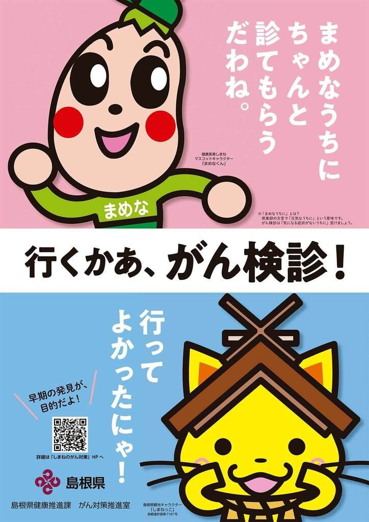島根県内でのがん征圧月間のチラシ