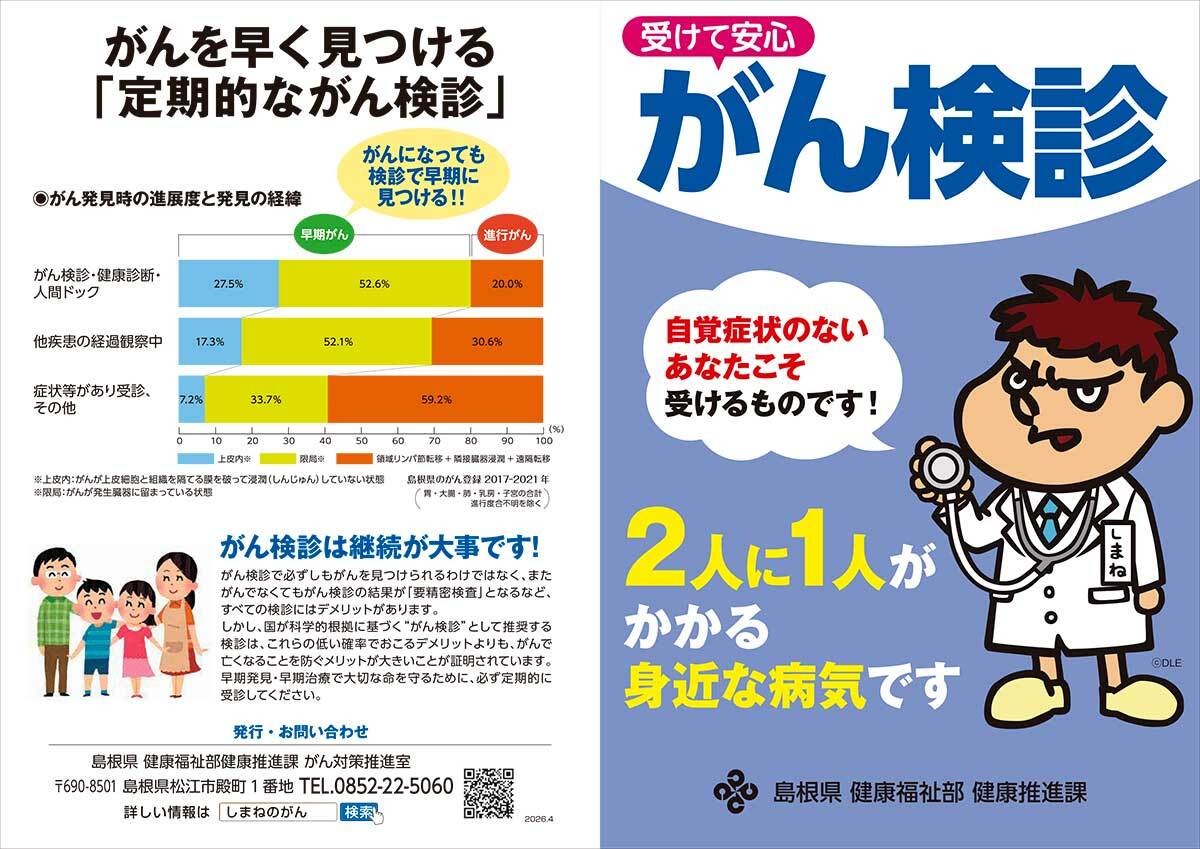 がん検診リーフレット