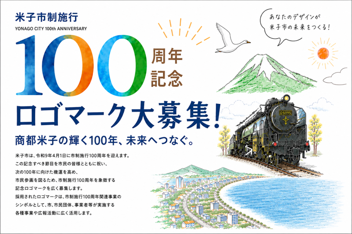 米子市制施行100周年記念ロゴマーク募集のチラシ