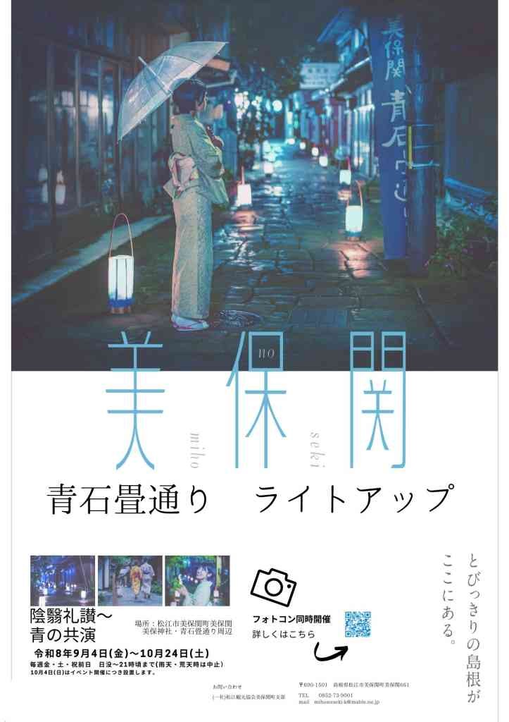 島根県松江市のイベント「 青石畳通りライトアップ・フォトコンテスト」のチラシ