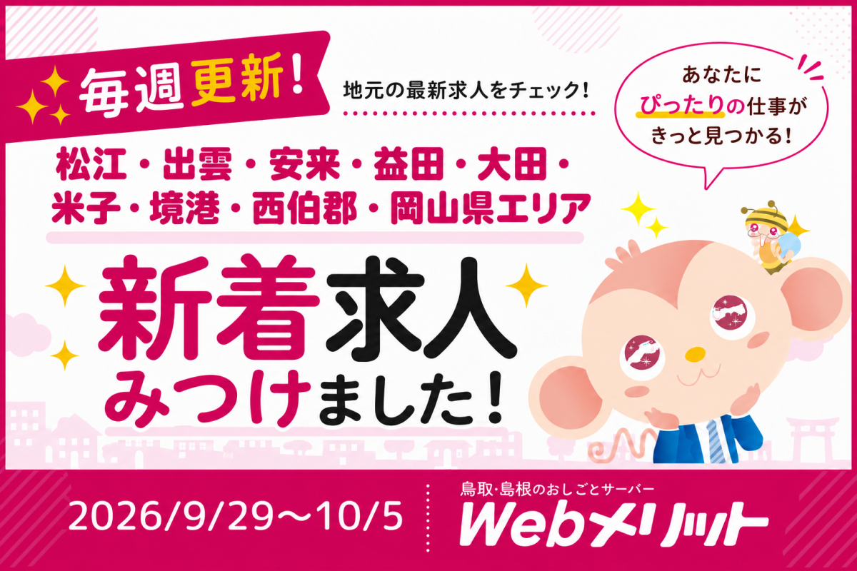 新着求人まとめのバナー画像