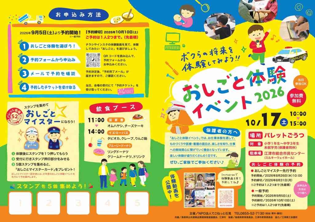 島根県江津市のイベント「【予約優先】おしごと体験イベント2026」のチラシ
