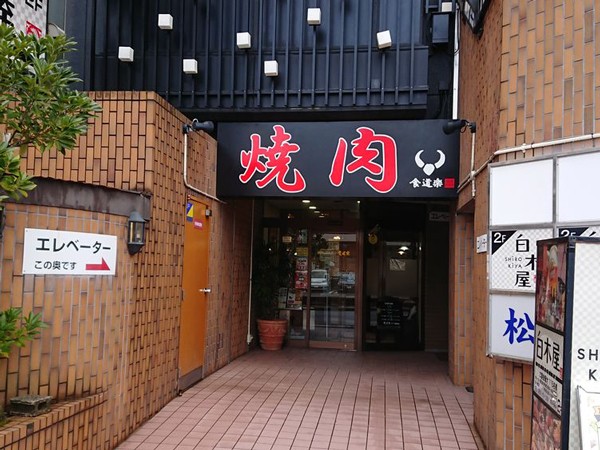 食道楽の求人募集用の画像