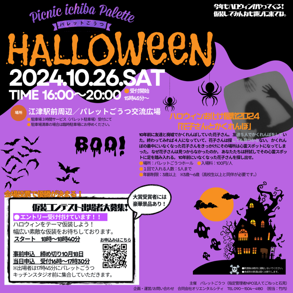 島根県江津市のイベント「picnic ichiba パレットごうつ　HALLOWEEN」のチラシ