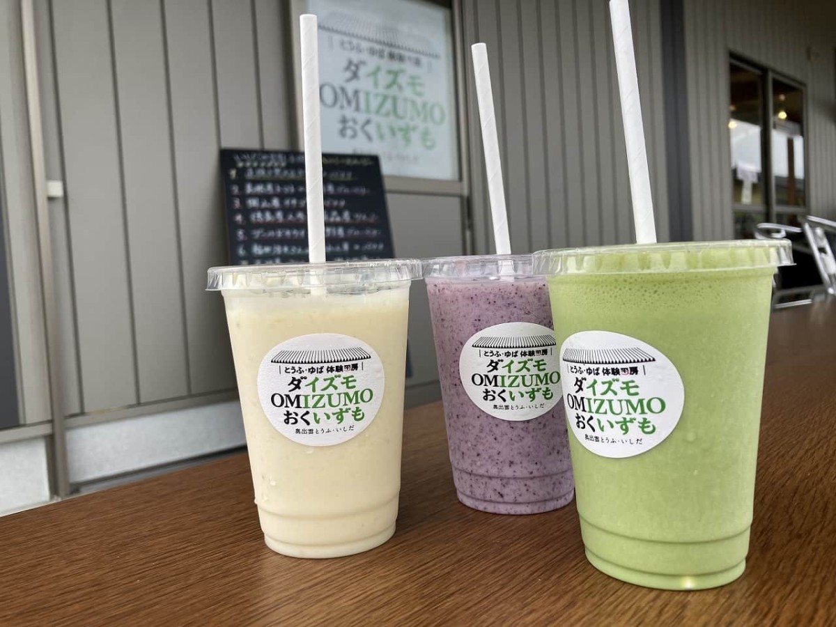 島根県奥出雲町にある『ダイズモOMIZUMOおくいずも』で販売しているスムージー