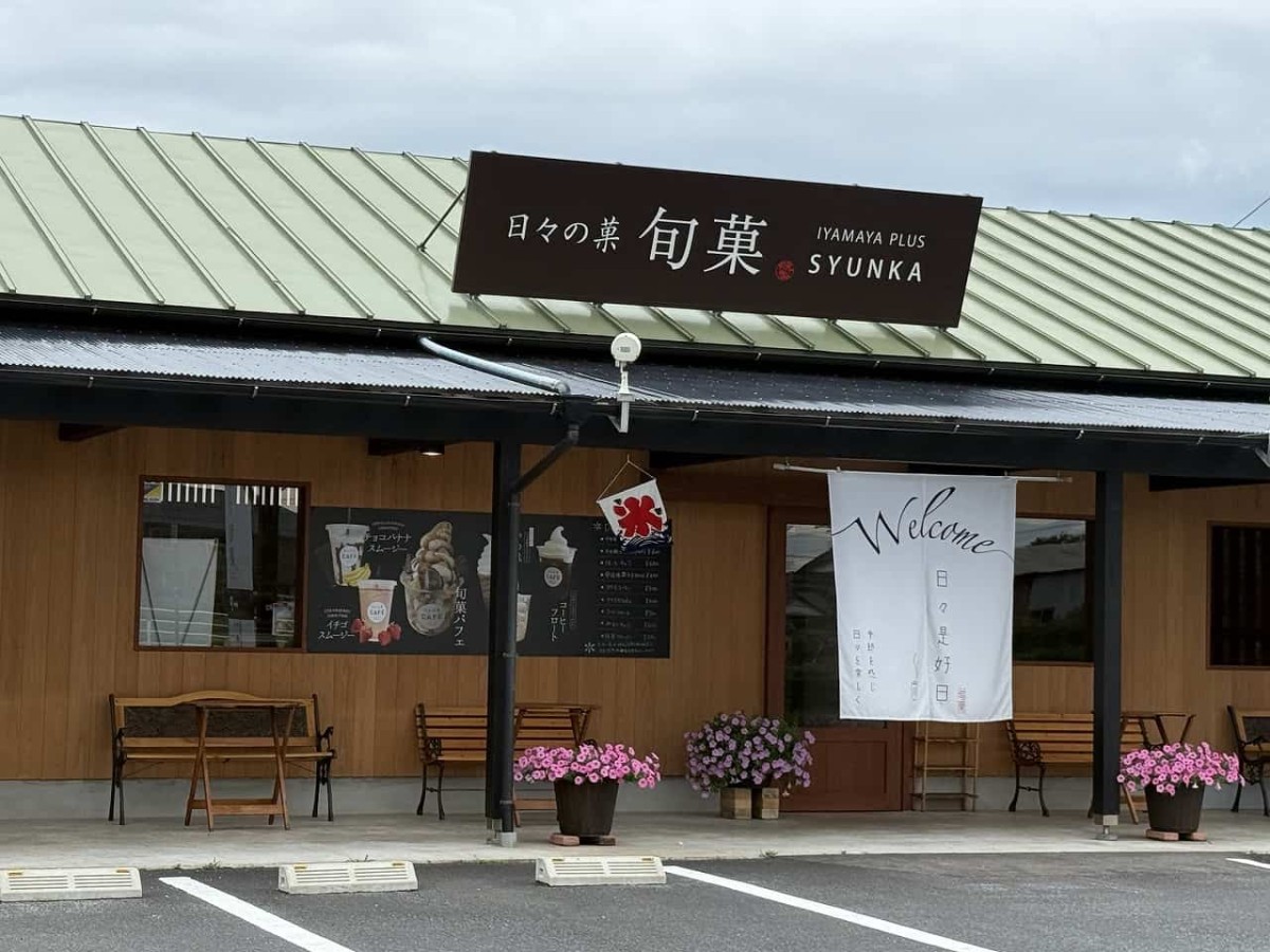 島根県出雲市にあるスイーツショップ『日々の菓 旬菓』の外観