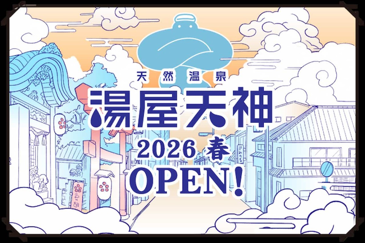 島根県松江市天神町商店街にオープン予定の『天然温泉湯屋天神』
