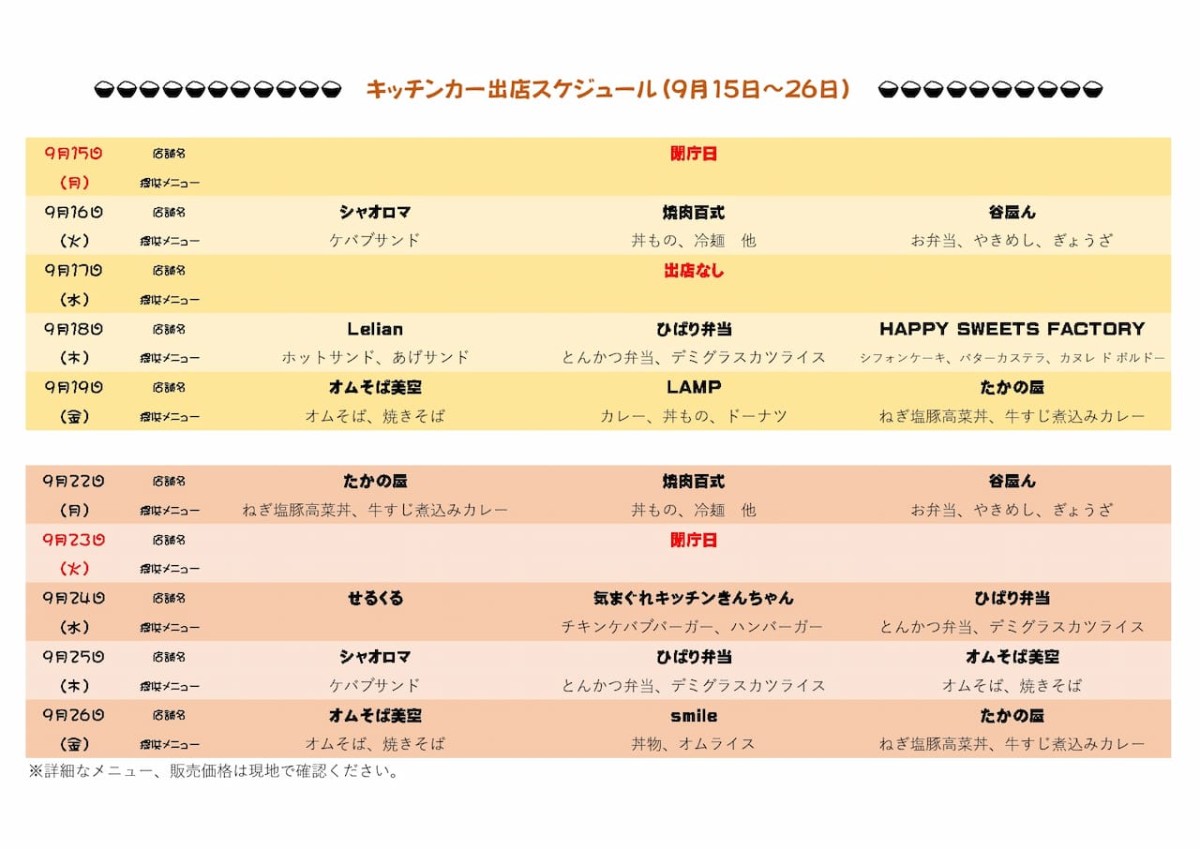 島根県松江市『島根県庁本庁舎』で出店するキッチンカーのスケジュール