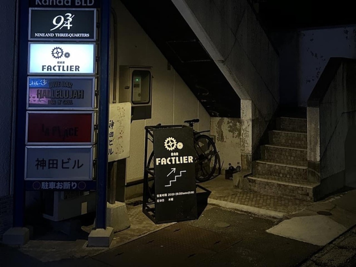 島根県出雲市代官町にある『BAR FACTLIER（バーファクトリエ）』の外観・看板