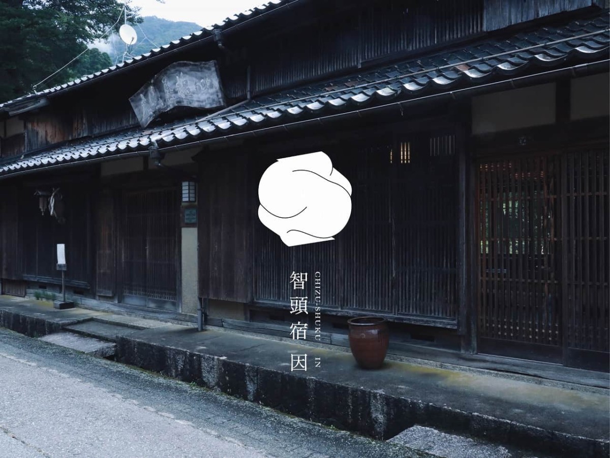 鳥取県八頭郡智頭町にオープンした『智頭宿 因』の外観