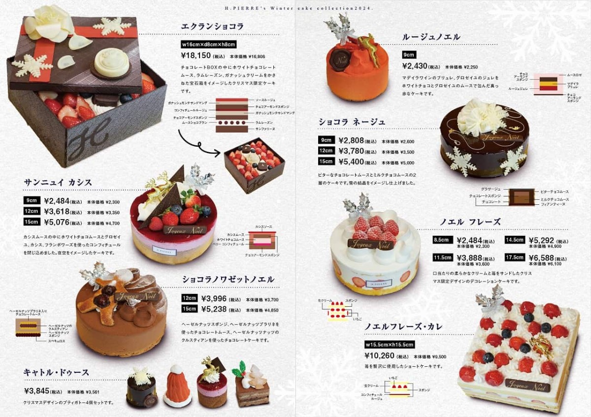 島根県松江市にあるケーキ屋『H.PIERRE（アッシュピエール）』で販売しているクリスマスケーキのパンフレット