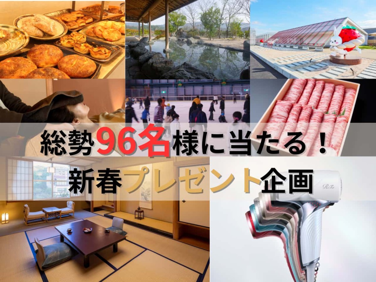 タウン情報ラズダで開催の大型プレゼント企画のイメージ