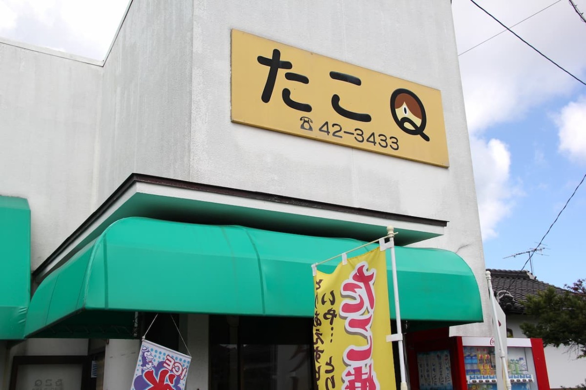 鳥取県境港市にある『たこＱ』の外観