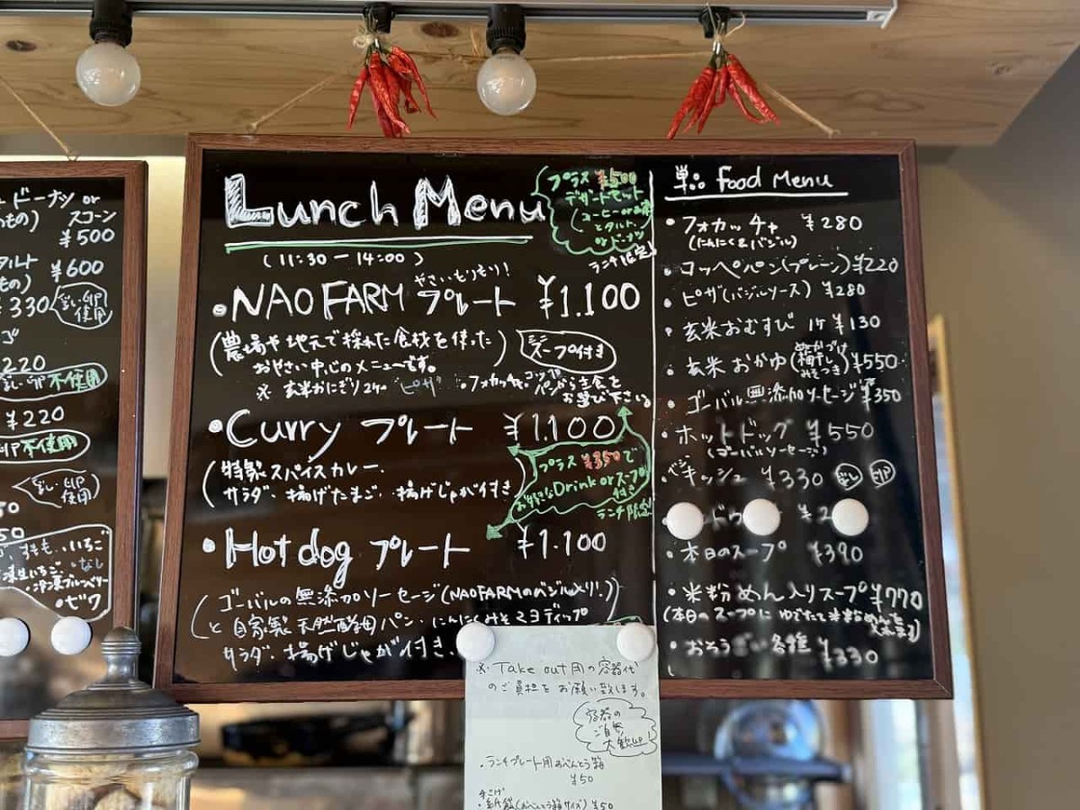 島根県江津市にある『NAOfarmcafe』で販売しているメニュー