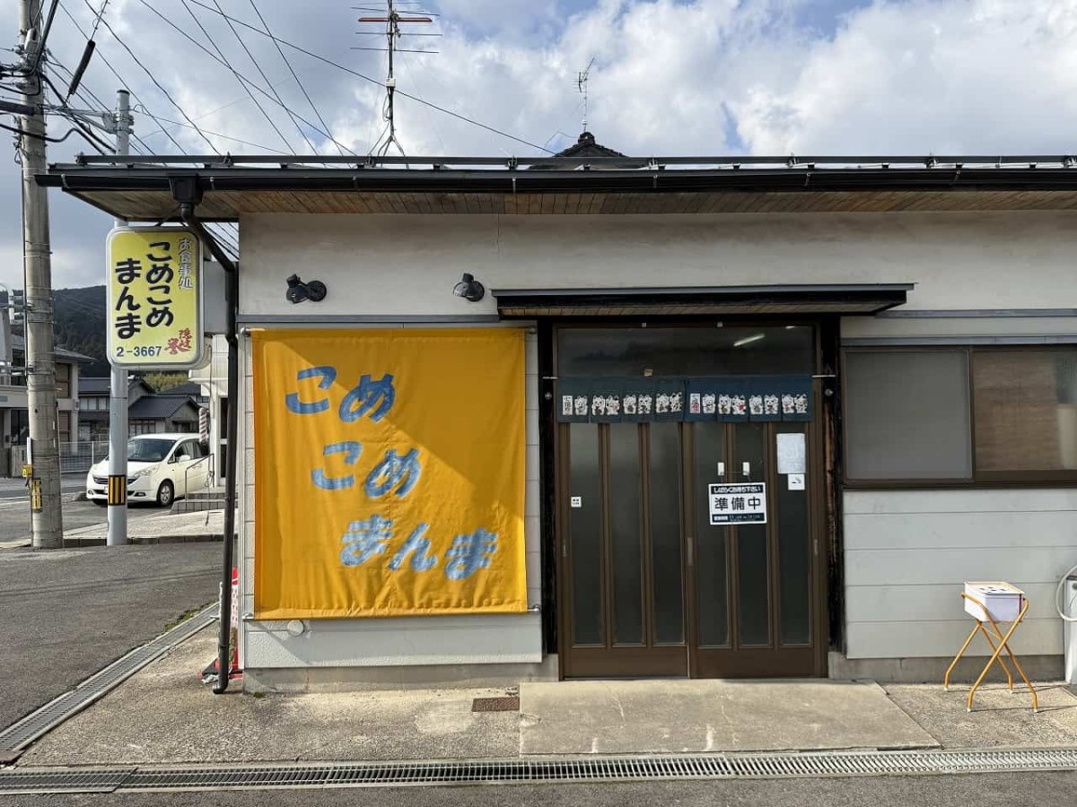 島根県隠岐郡隠岐の島町にある大衆食堂『こめこめまんま』の外観