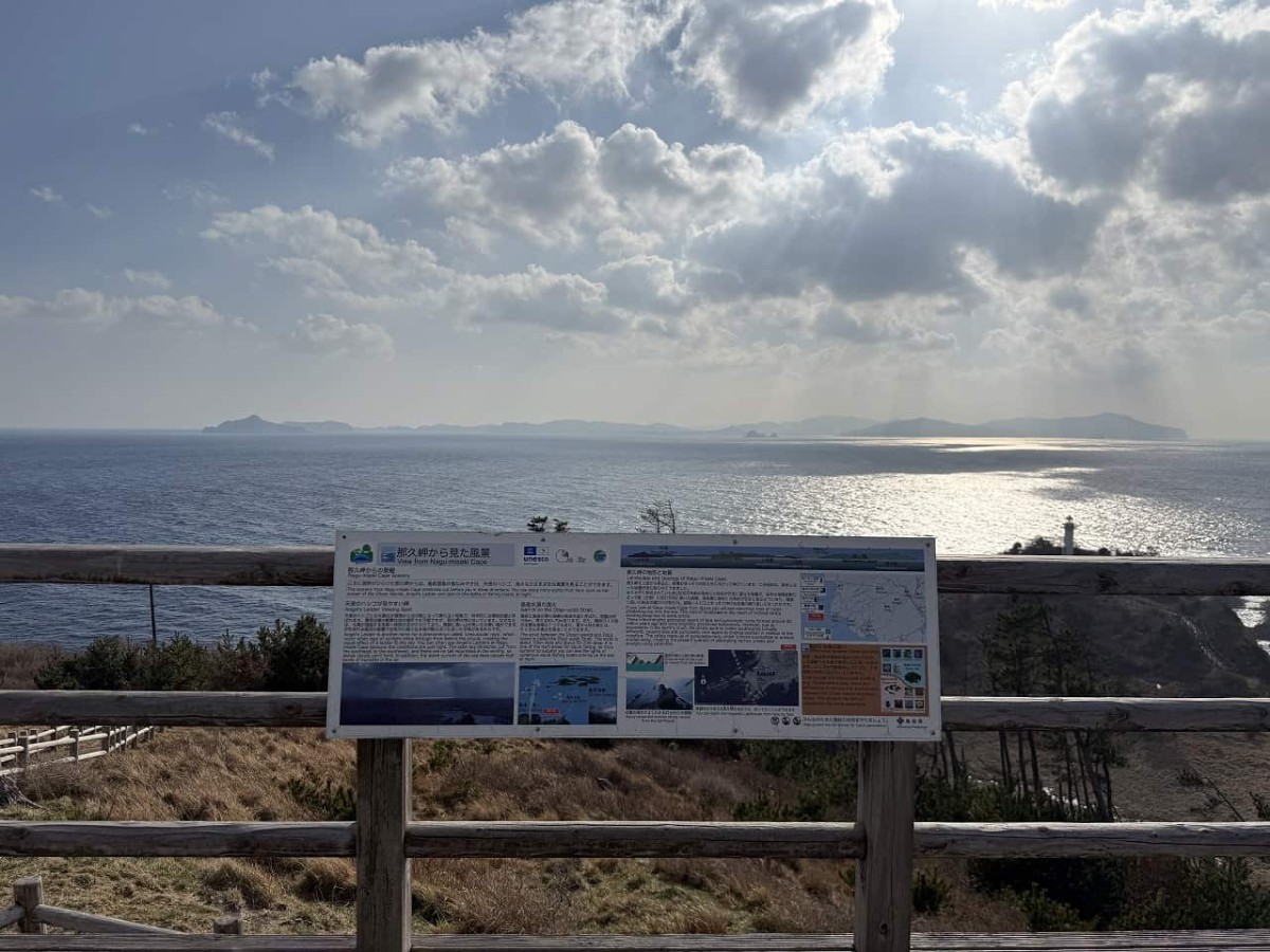 島根県隠岐郡隠岐の島町にある『那久岬』の展望台から見る景色