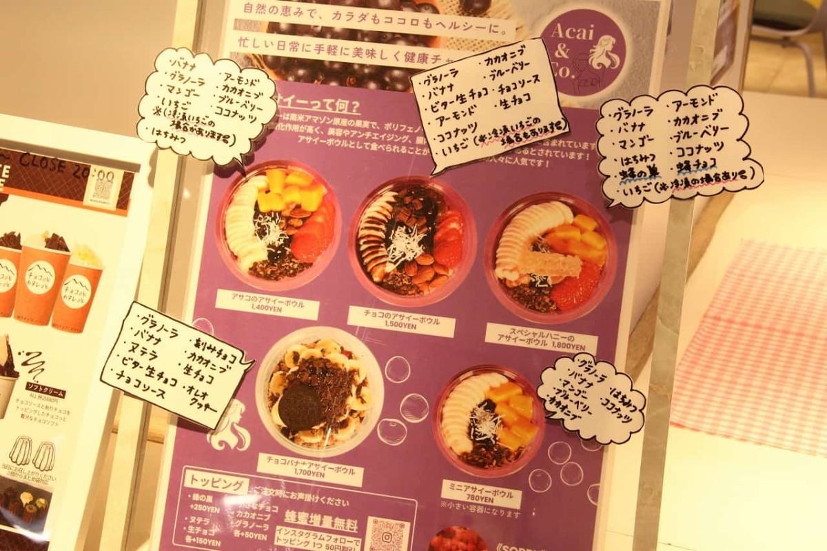鳥取県米子市『イオン米子駅前店』の「77 Sweets shop」内のアサイーボウル専門店『Acai & Co.』が提供するメニュー