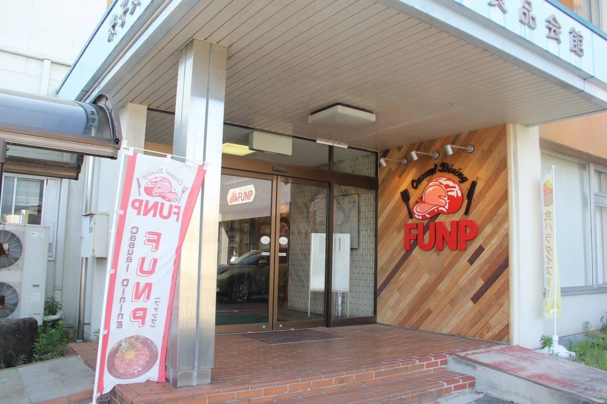 鳥取県米子市にある『Casual Dining FUNP』の外観