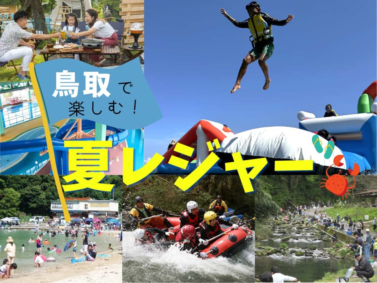島根・鳥取で発行している山陰のタウン情報誌フリーペーパーラズダ７月号「夏にしたいこと」特集の誌面表紙
