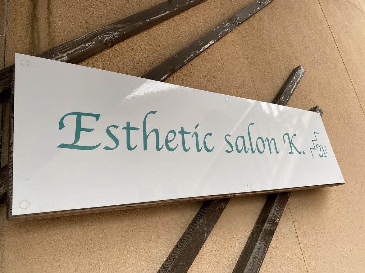 島根県松江市にある『EstheticSalonK.（ケードット）』の看板