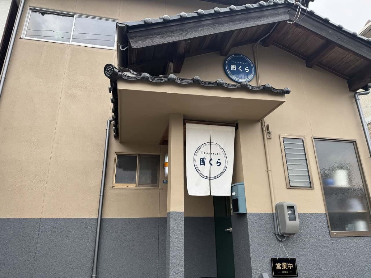 島根県松江市にある『古民家カフェ 囲くら』の外観