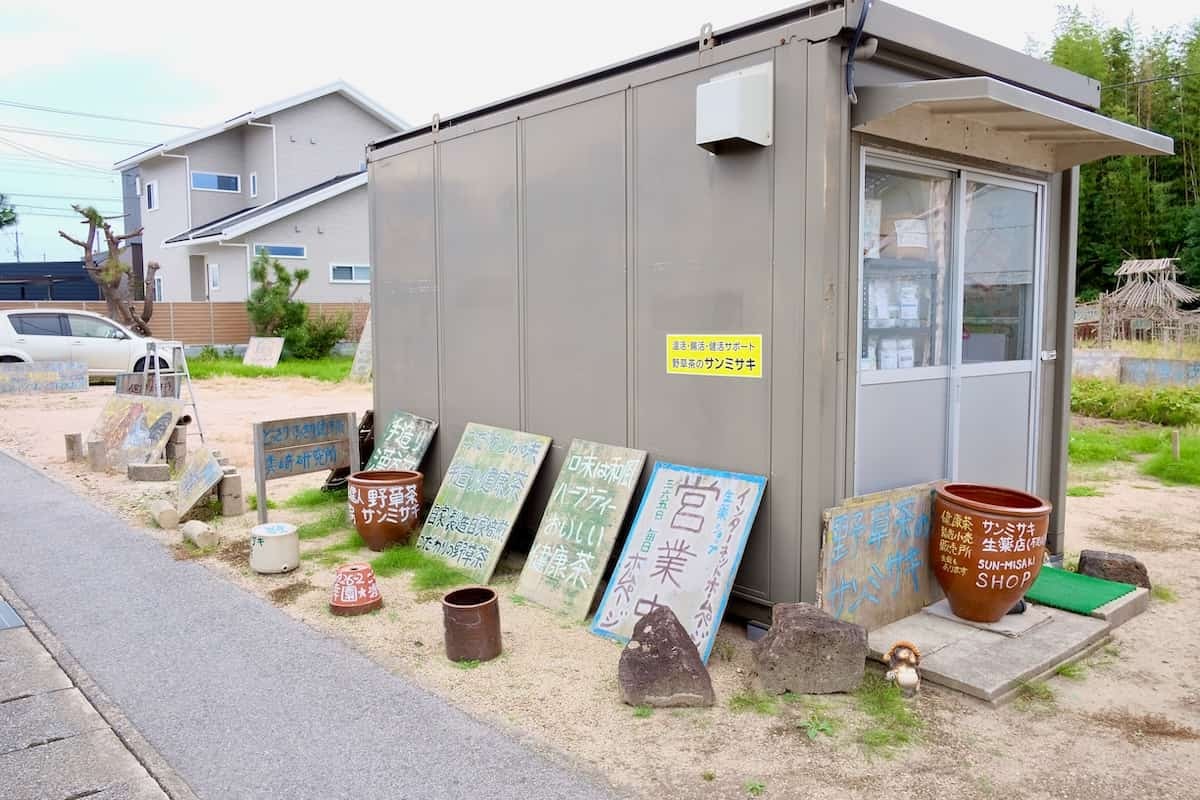 鳥取県境港市の手づくり健康茶『サンミサキ』の外観