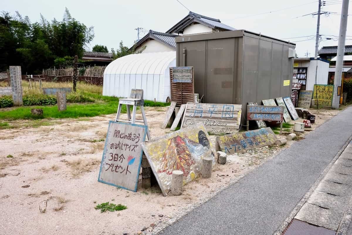 鳥取県境港市の手づくり健康茶『サンミサキ』の外観