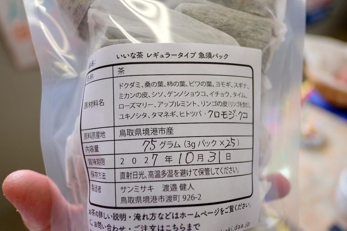 鳥取県境港市の手づくり健康茶『サンミサキ』の「いいな茶」