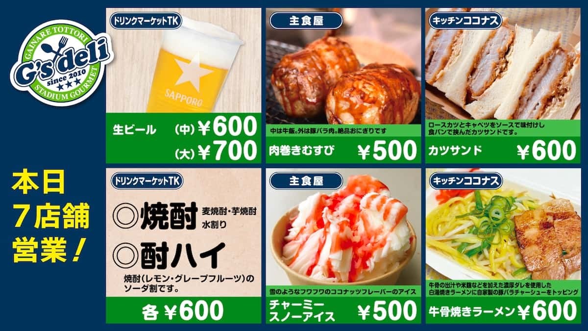 鳥取県のプロサッカークラブ「ガイナーレ鳥取」の地元グルメが大集合するスタジアムグルメ「G’ｓdeli」