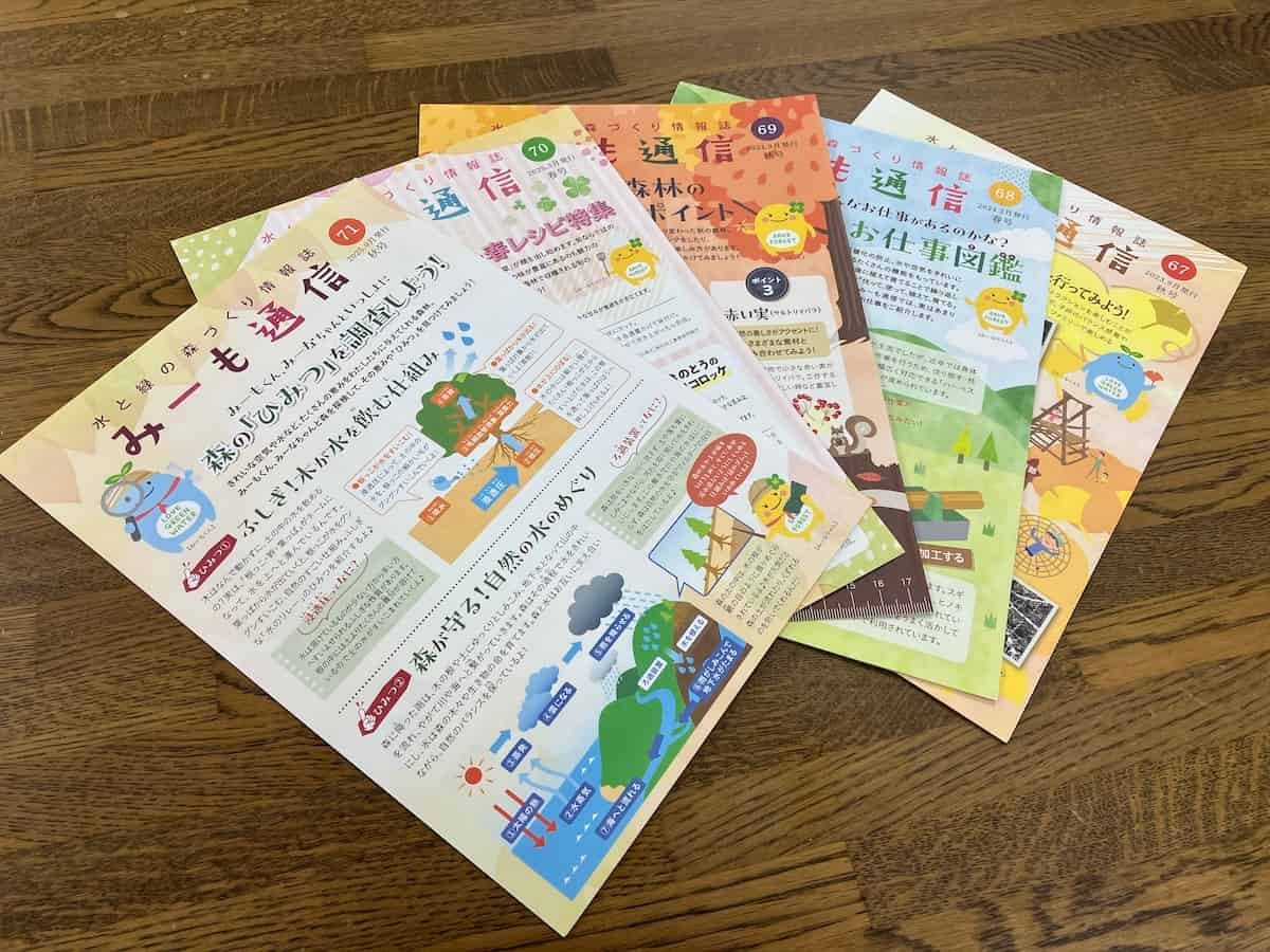 島根の森に関する様々な情報を掲載している「みーも通信」