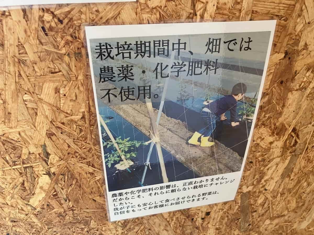 島根県出雲市『SPIRA FARM』に貼ってある張り紙