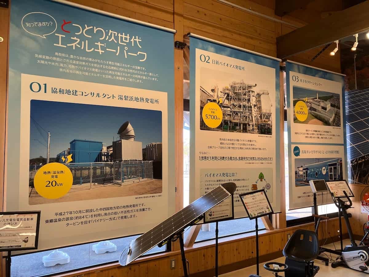 鳥取県米子市『とっとり自然環境館』の館内