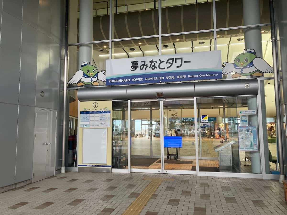 鳥取県境港市『夢みなとタワー』の入口
